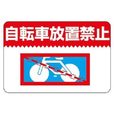 21年最新海外 路面標識 自転車放置禁止 路面 9 送料無料 お洒落 Farmerscentre Com Ng