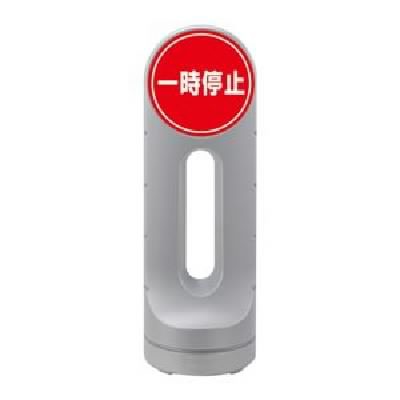 100%新品低価 スタンドサイン 一時停止 RSS125R-55 ■カラー:シルバー 送料無料の通販はau PAY マーケット - 株式会社夢の小屋|商品ロットナンバー:382212255 送料無料得価