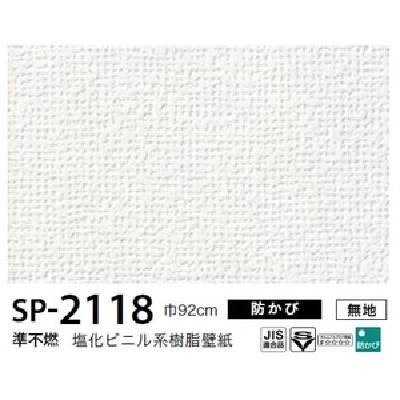 完売 お得な壁紙 のり無しタイプ Sp 2118 無地 92ｃｍ巾 50ｍ巻 送料無料 史上最も激安 Cerqualandi It