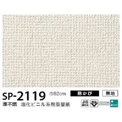 人気満点 お得な壁紙 のり無しタイプ Sp 2119 無地 92ｃｍ巾 50ｍ巻 送料無料 美しい Www Cheftools Com Sa