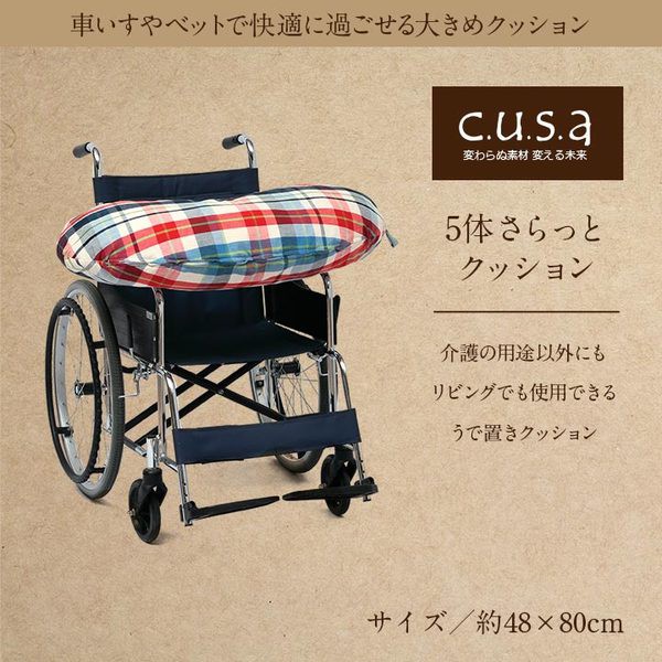 介護 クッション 車いす用 約48×80cm ナチュラル 快適な介護を叶える