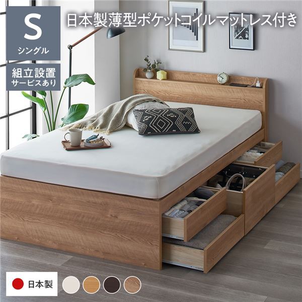 組立設置サービス付き〕 収納 ベッド 宮付き 通常丈 シングル 日本製