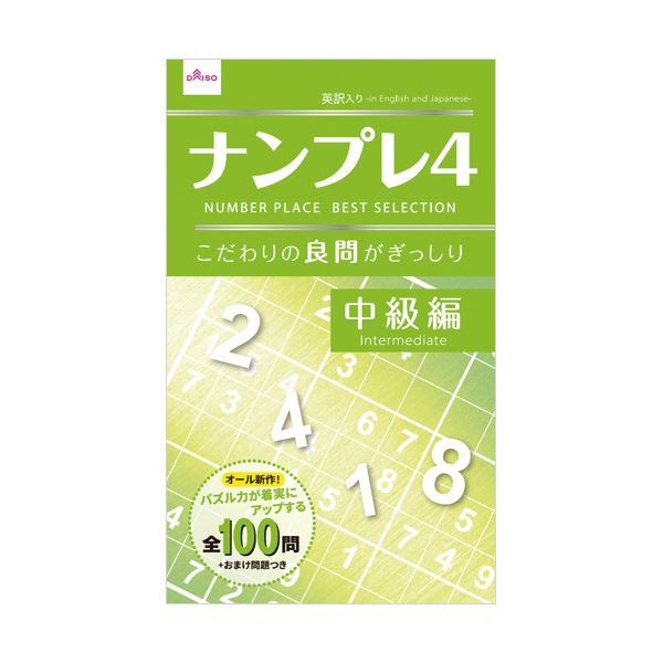 ダイソー ナンプレブック-52ナンプレ4 1セット（15冊） 脳トレパズル