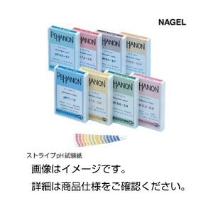 まとめ）ストライプpH試験紙6.0〜8.1（ナーゲル 革新的な分析ツール pH