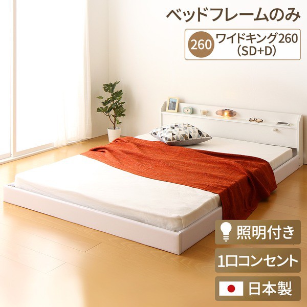 単品 日本製 連結ベッド 照明付き フロアベッド ワイドキングサイズ
