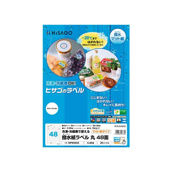 まとめ） ヒサゴ 撥水紙ラベル マット紙 A4 丸48面 水に強く、上質な紙