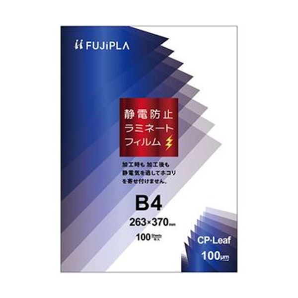 まとめ）ヒサゴ フジプラ ラミネートフィルムCPリーフ静電防止 B4 100μ