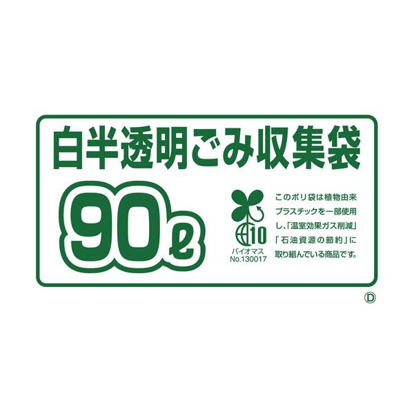 ジャパックス 環境袋策容量表示入りバイオマスポリ袋 白半透明 90L