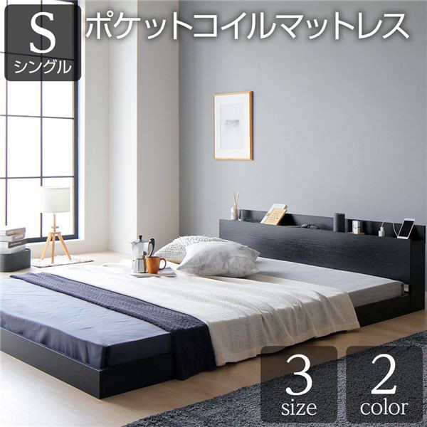 国産最新品シングルベッド シンプルモダン ブラック ポケットコイルマットレスセット シングルベッド