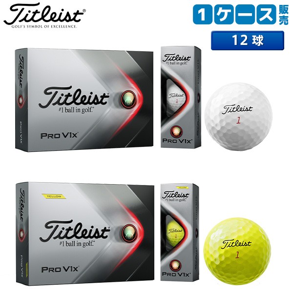 ☆即日出荷/2021年モデル☆ タイトリスト ゴルフ PRO V1X ゴルフボール Titleist 1ダース/12球 プロ【即納】の通販はau  PAY マーケット - アトミックゴルフ