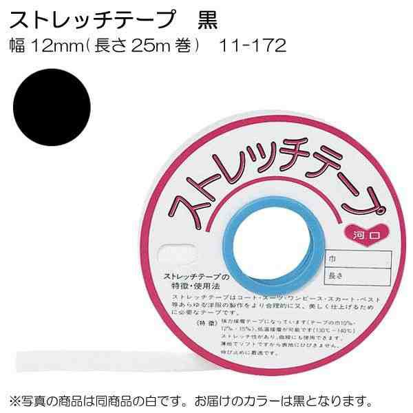 KAWAGUCHI ストレッチテープ 黒 幅12 11-172 カワグチ