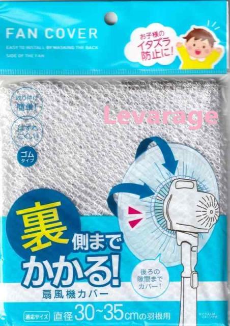 他サイト： スルガ(株) 扇風機カバー 裏までかかる 直径30〜35cmの商品画像