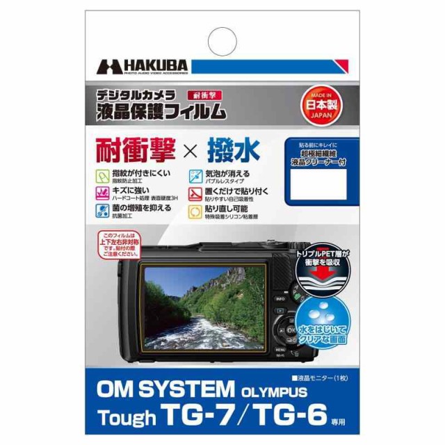 他サイト： ハクバ HAKUBA デジタルカメラ液晶保護フィルム 耐衝撃タイプ OM SYSTEM OLYMPUS Tough TG-7 /の商品画像