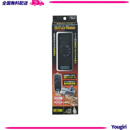 他サイト： エキゾテラ GEX EXOTERRA イージーグローサーモ 保温器具の温度管理 ダイヤルを回すだけの簡単設定の商品画像