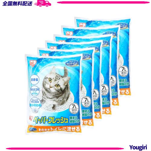 他サイト： アイリスオーヤマ 猫砂 ペーパーフレッシュ トイレに流せる 固まる PFC-7L (紙製) 7L×6袋 (ケース販売)の商品画像