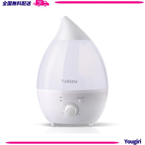 他サイト： Yokizu 加湿器 小型 卓上 大容量 除菌 アロマ 超音波式 LEDライト しずく型 お手入れしやすい 静音 省エネ 加湿機の商品画像