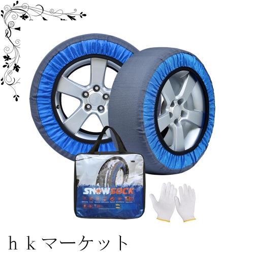 他サイト： MASTORE タイヤチェーン スノーソックス チェーン規制対応 布製タイヤチェーン 非金属 布製 乗用車用 スノーチェーン 簡の商品画像