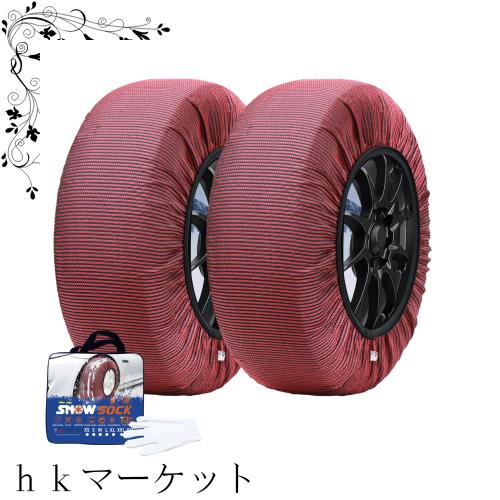 他サイト： MASTORE タイヤチェーン 布製タイヤチェーン 非金属 軽自動車 スノーソックス 簡単装着 緊急 脱出 チェーン規制対応 雪の商品画像