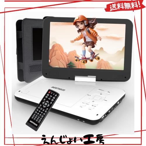 他サイト： 【2024年新機種】AESTIQUO ポータブルDVDプレーヤー 12.5型 dvdプレーヤー 10.5インチ液晶 cdプレーヤの商品画像