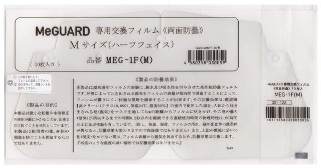 他サイト： MITAS(ミタス) MeGUARD(ミーガード)専用交換フィルム≪ハーフフェイス≫ Mサイズ W247×H123×T0.13mの商品画像