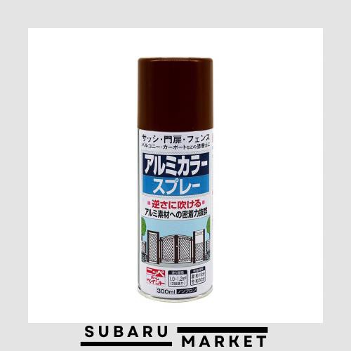 他サイト： ニッペ ペンキ スプレー アルミカラースプレー 300ml ブラウンメタリック 油性 つやあり 屋外 日本製 497612432の商品画像