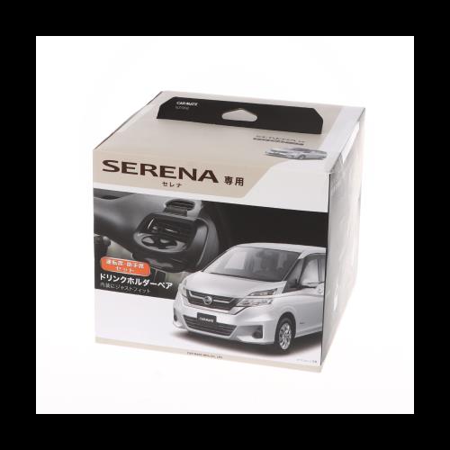 他サイト： カーメイト(CARMATE) 車用 ドリンクホルダー 車種専用 ペア 日産 セレナ用 C27系/H28.8~(ライダー系除く) の商品画像