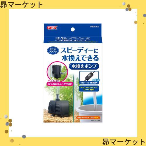 他サイト： ジェックス GEX おそうじラクラク 水換えポンプ ホース(別売)を接続しコンセントに差すだけで、スピーディに水換え可能水槽用水の商品画像