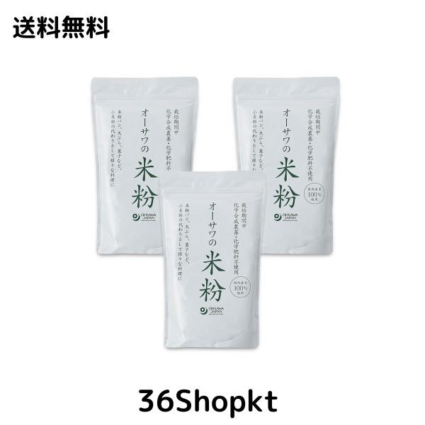 他サイト： オーサワの国内産米粉 500g×3個           JAN:4932828016559の商品画像