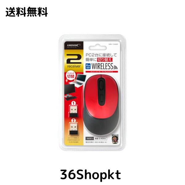 他サイト： PC2台に接続して簡単に切り替え 2レシーバー付 ワイヤレスマウス(レッド)の商品画像
