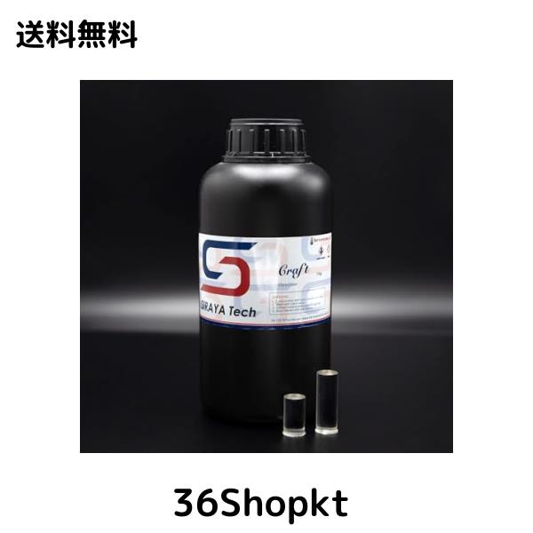 他サイト： Siraya Tech Craft プロセスレジン 速硬化透明樹脂、黄変しにくい、LCD/DLP 3D プリンタに最適 (1kgの商品画像
