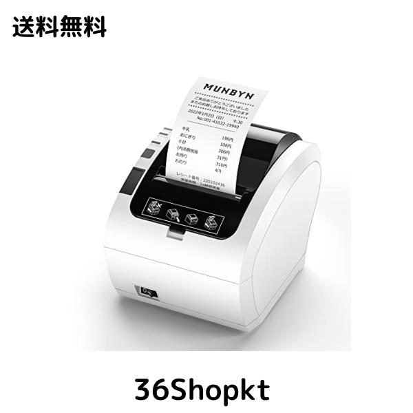 他サイト： MUNBYN レシートプリンター 感熱式プリンター 高速印刷 ESC/POS指令 USB/Ethernet/Bluetooth対の商品画像