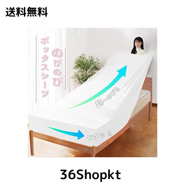 他サイト： 【超ソフト・弾力UP】ボックスシーツ ダブル~クイーン兼用 のびのびシーツ ぴったり フィットシーツ ベッドシーツ マットレス・の商品画像