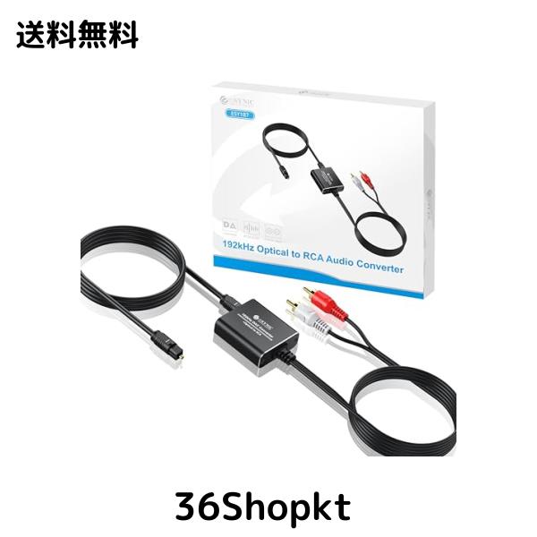 他サイト： eSynic 192KHz デジタル アナログ 変換器 DAC オーディオコンバーター 変換器 Toslink/SPDIF toの商品画像
