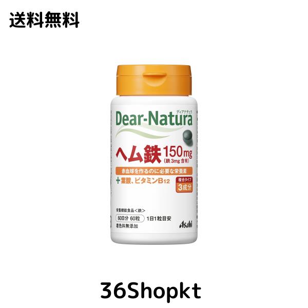 他サイト： ディアナチュラ ヘム鉄 60粒(60日分)の商品画像