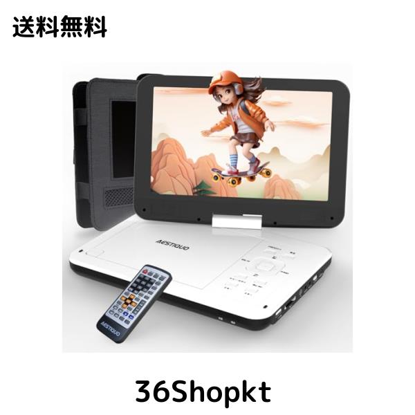 他サイト： 【2024年新機種】AESTIQUO ポータブルDVDプレーヤー 12.5型 dvdプレーヤー 10.5インチ液晶 cdプレーヤの商品画像