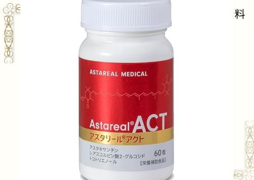 アスタリールACT2 60粒 ： 通販・価格比較 [最安値.com]