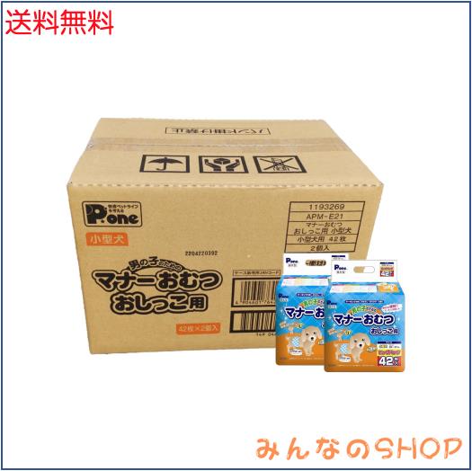 他サイト： Pone 男の子のためのマナーおむつビッグパック 小型犬用 42枚×2個セット【ケース販売】の商品画像