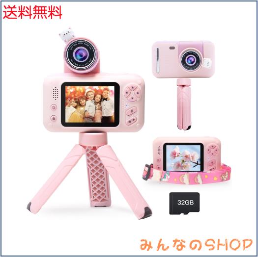他サイト： Yukicam キッズカメラ 三脚付き 子供用カメラ 小学生用 2.4 インチ ディスプレイ デジタルカメラ 初心者 コンパクトの商品画像