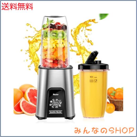 他サイト： ジューサー ミキサー【1台多役・850W ハイパワー ?4in1&650ML大容量】VEWIOR 氷も砕ける スムージー/野菜/の商品画像