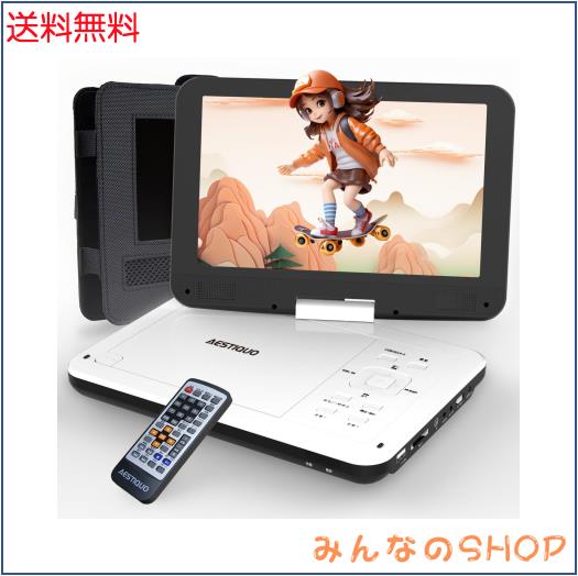 他サイト： 【2024年新機種】AESTIQUO ポータブルDVDプレーヤー 12.5型 dvdプレーヤー 10.5インチ液晶 cdプレーヤの商品画像