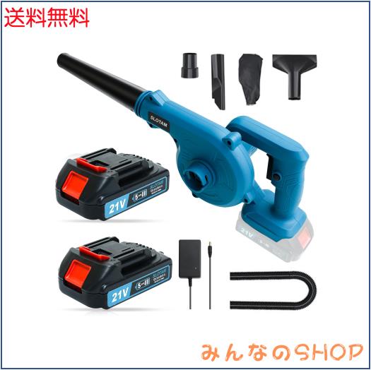 他サイト： ブロワー 充電式ブロワ ブロアー 小型 充電式 ブロワ 1台2役 大容量バッテリ一2個搭載 充電式ブロワー 洗車後の水滴吹き飛ばの商品画像