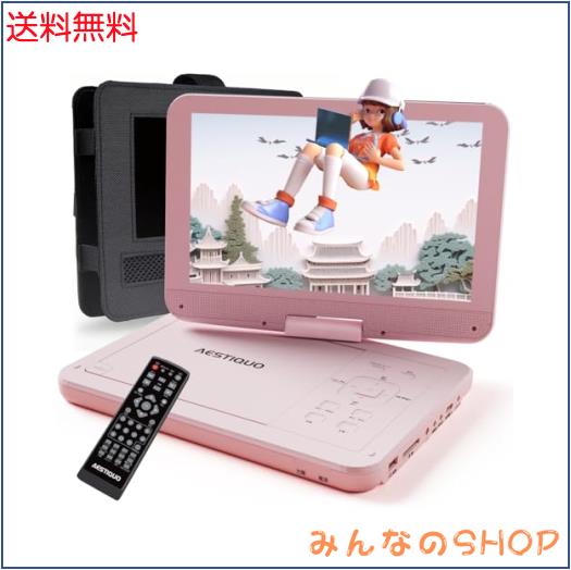 他サイト： 【2024年新機種】AESTIQUO ポータブルDVDプレーヤー 12.5型 dvdプレーヤー 10.5インチ液晶 cdプレーヤの商品画像