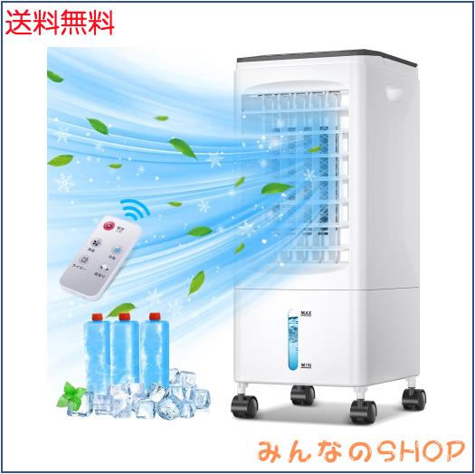 他サイト： Eleeyak 冷風機 冷風扇 冷風扇風機 【2025夏 保冷パック3個付】 6L水タンク 3段階風量 自動首振り 上下風 7時の商品画像
