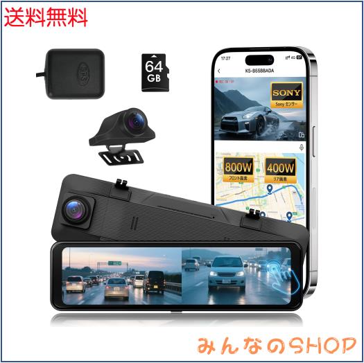 他サイト： ドライブレコーダー ミラー型 前後カメラ: K5ドラレコ 前後800万+400万画素 Sony製IMX335センサー APP制御の商品画像
