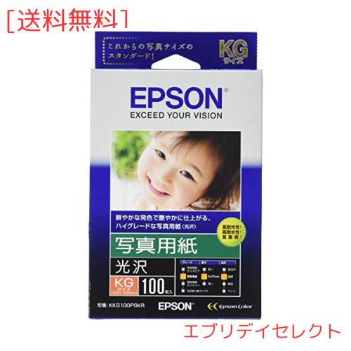 他サイト： エプソン EPSON 写真用紙[光沢] KG 100枚 KKG100PSKRの商品画像