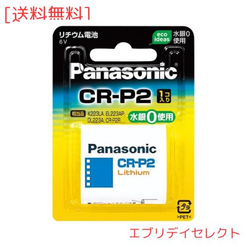 他サイト： パナソニック リチウムシリンダー電池 CR-P2Wの商品画像