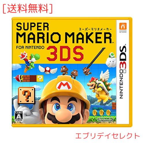 他サイト： スーパーマリオメーカー for ニンテンドー3DSの商品画像