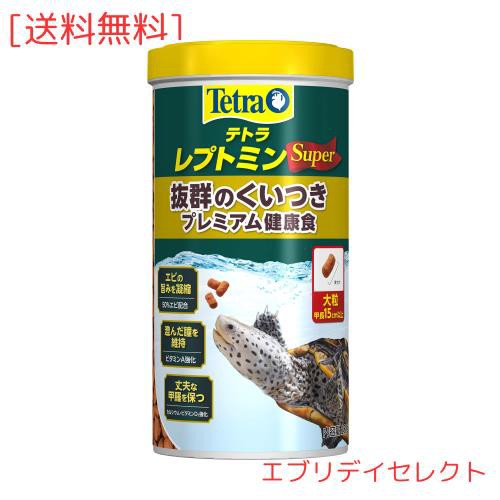 他サイト： テトラ (Tetra)レプトミンスーパー大粒 280g 亀 カメ エサ プレミアム健康食 ビタミンA ビタミンD カルシウム強化の商品画像