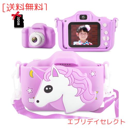 他サイト： 子供用カメラ 女の子 キッズカメラ ユニコーンカメラ おもちゃ 子ども用デジタルカメラ 32GB SDカード付き/ 1080P の商品画像