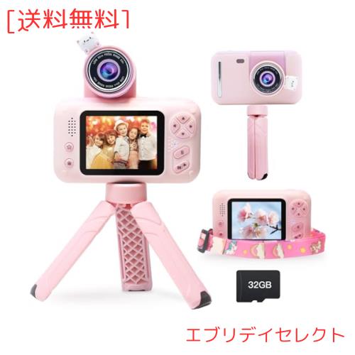 他サイト： Yukicam キッズカメラ 三脚付き 子供用カメラ 小学生用 2.4 インチ ディスプレイ デジタルカメラ 初心者 コンパクトの商品画像